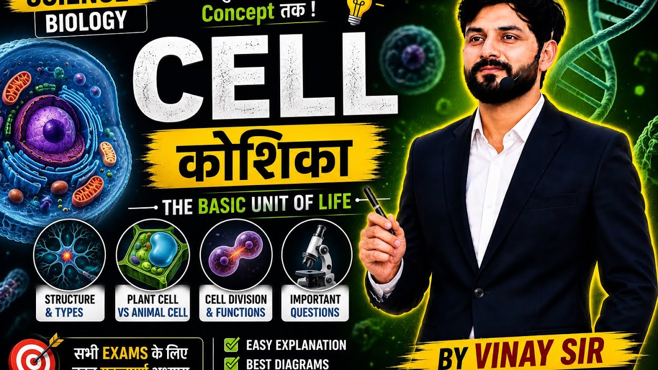Science Biology class 1 cell by vinay sir 