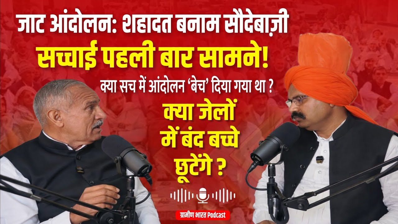 जाट आरक्षण आंदोलन का अंदरूनी सच | अशोक बल्हारा के बड़े आरोप | 18 तारीख की रात क्या हुआ?