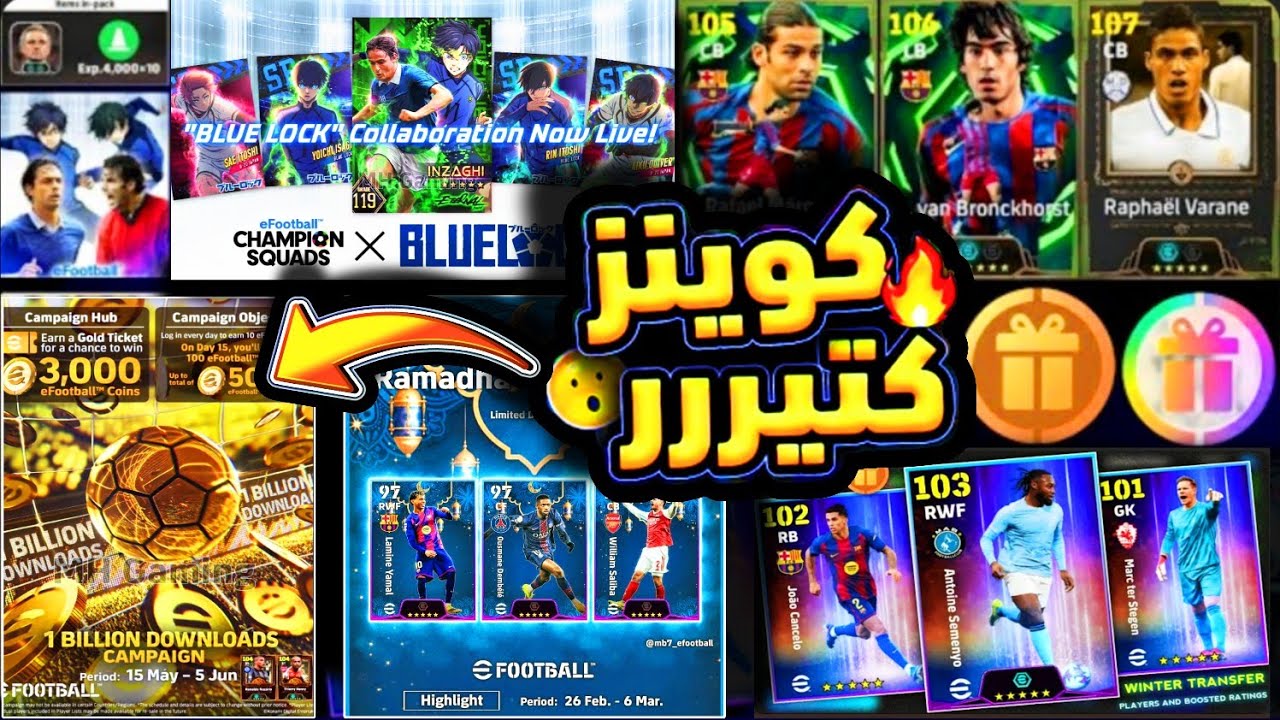 رسمياً حملة هدايا جديدة 🔥كوينز كتير ولاعبين مجاناً 🤯 جميع بكجات الإتنين والخميس 😍#efootball2026