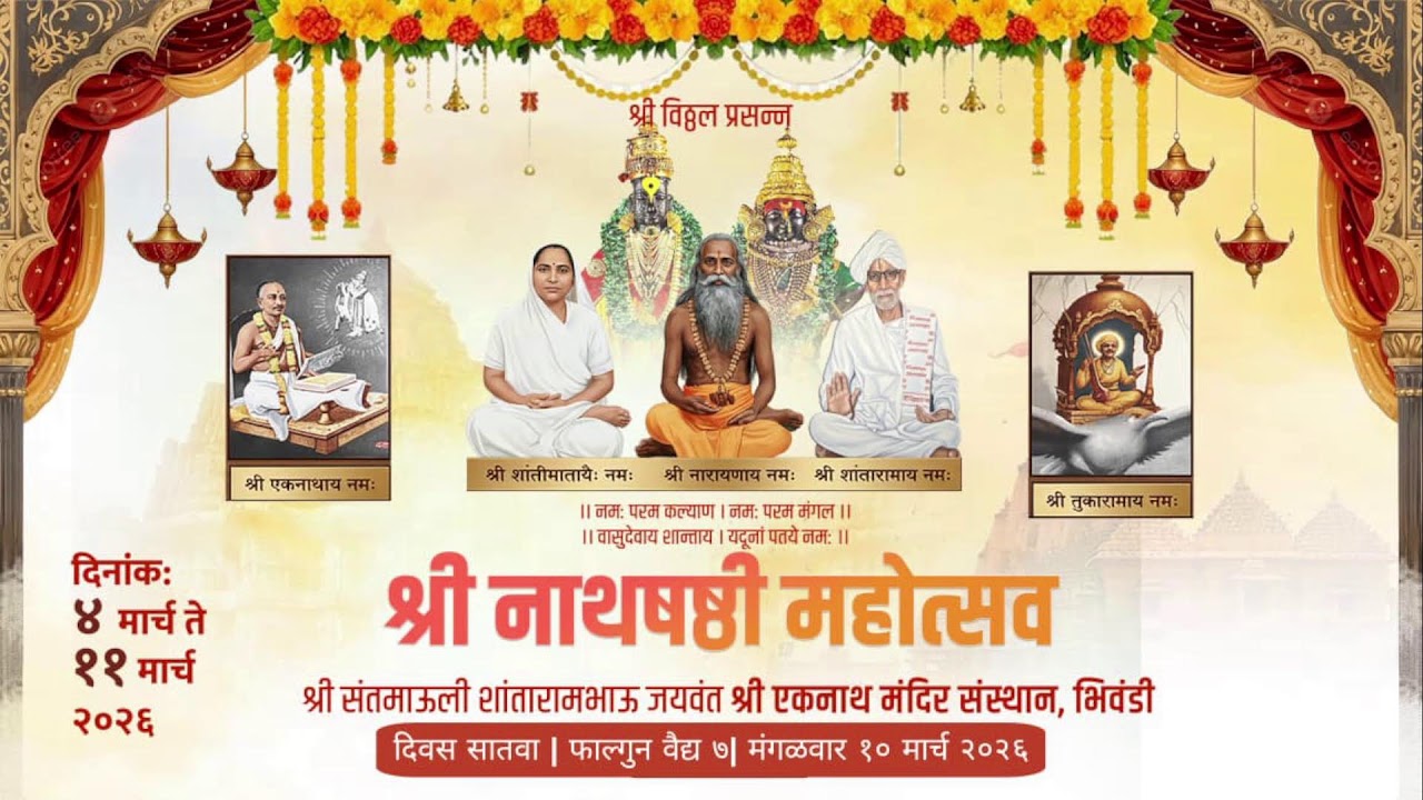 Shri Nathshashi Mahotsav 2026 | Day 7