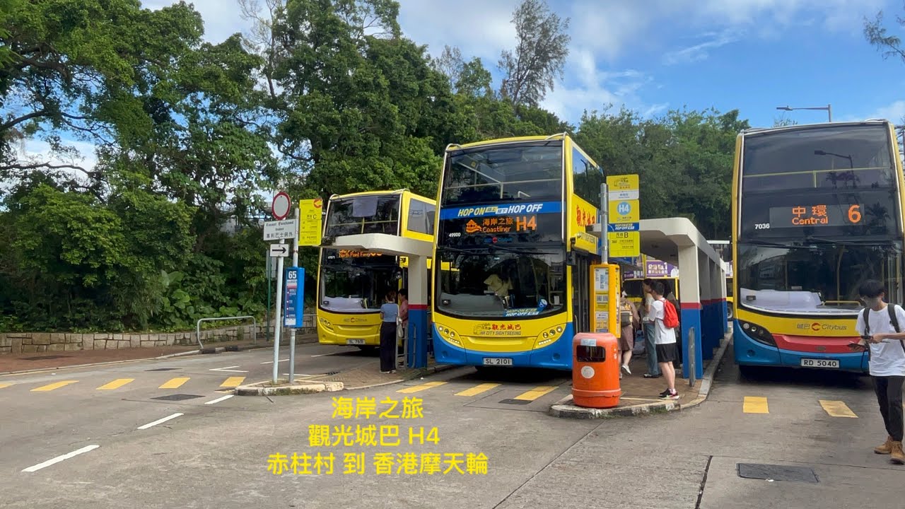 落日血本飛赤柱 觀光城巴 H4 赤柱村 到 香港摩天輪 單向線