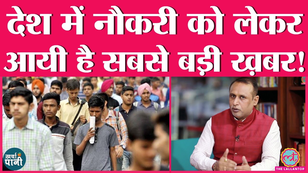 Bitcoin और Jobs को लेकर सरकार की क्या स्थिति है? EPFO | Cryptocurrency | Kharcha Pani Ep 44