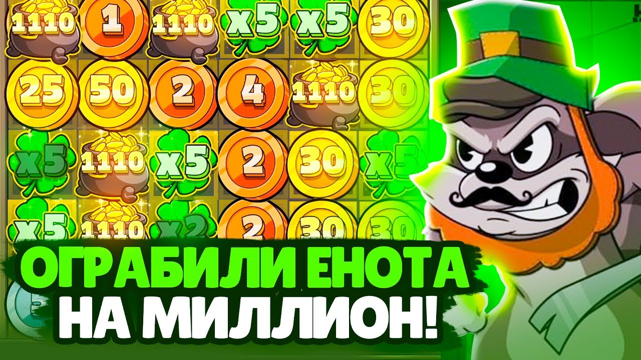 1000Х КОТЁЛ В LE BANDIT! ЭТО БЫЛО БЕЗУМИЕ! 🔥🍀