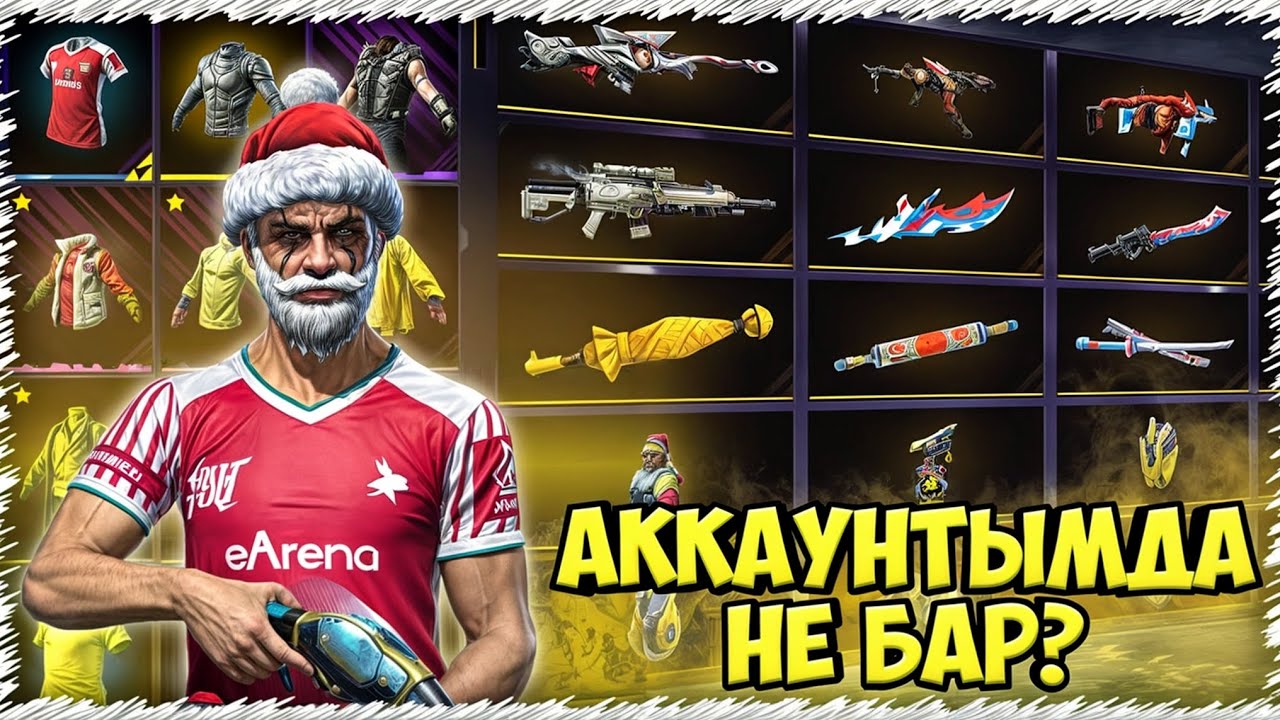 4 ЖЫЛ ОЙНАҒАН АККАУНТЫМДА НЕ БАР⁉️😍 | АККАУНТ ОБЗОР // ҚАРАҚАЛПАҚША ФРИ ФАЕР