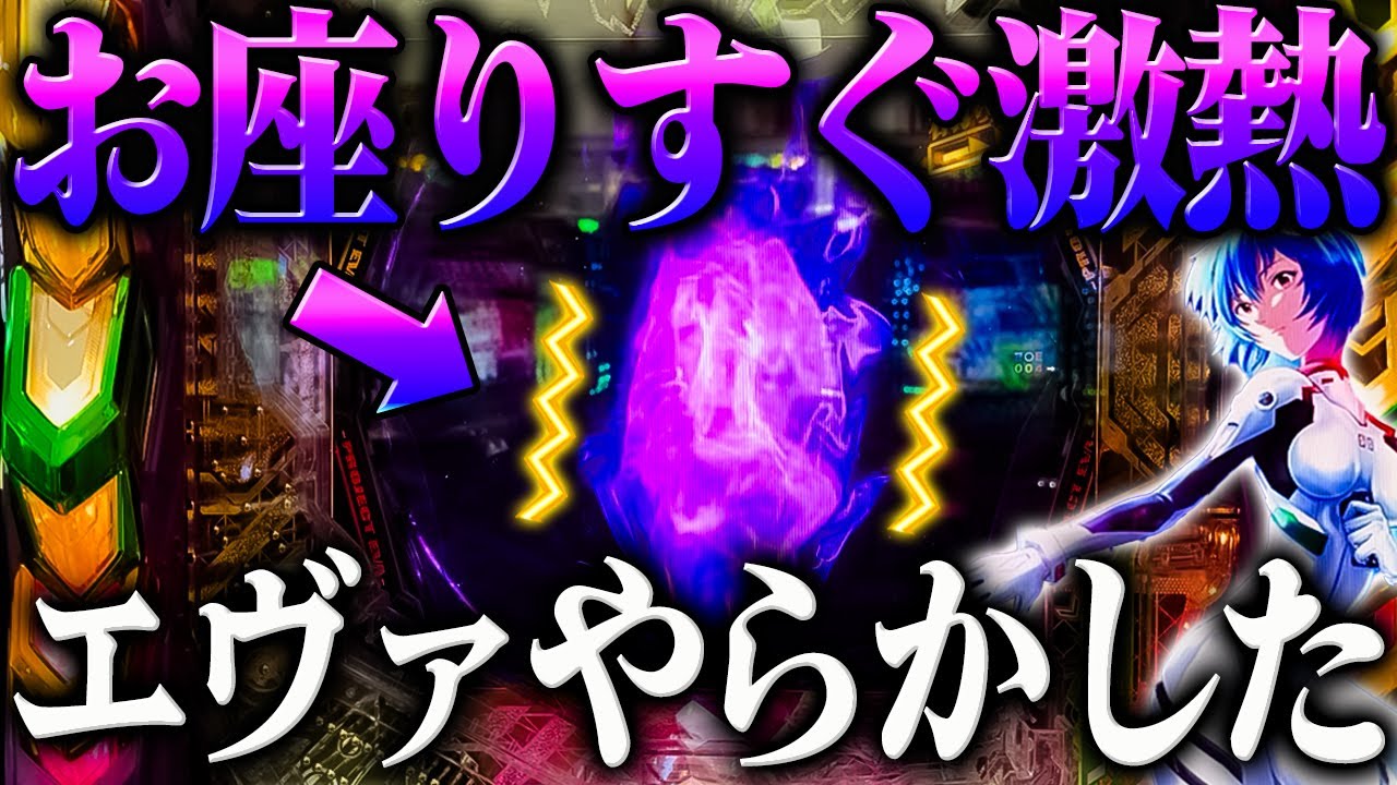 【お小遣い全ツ】またやらかした‥エヴァ３９９お座りすぐ激熱へ？！【e 新世紀エヴァンゲリオン 〜はじまりの記憶〜】【鬼嫁とボク】