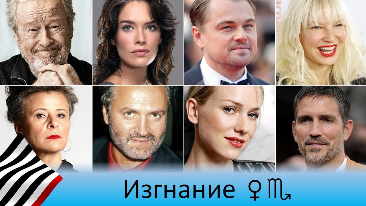 Венера в Скорпионе. Плутонианское изгнание