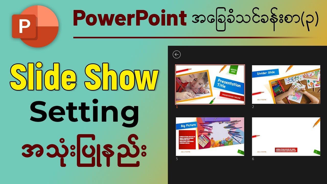 Slide Show Setting အသုံးပြုနည်း | PowerPoint အခြေခံသင်ခန်းစာ (၃)