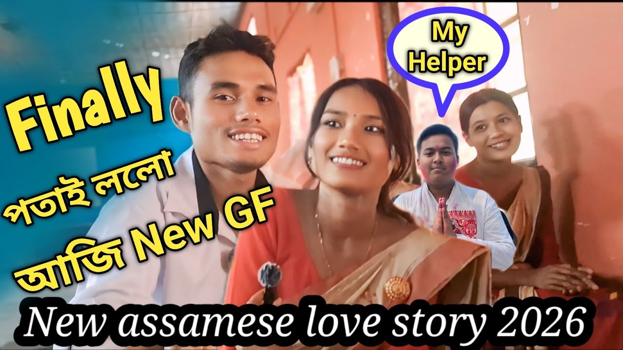 Finally পতাই ললো আজি New Gf || New assamese love story 2026 prank || Tingkhong Pinku Neog 