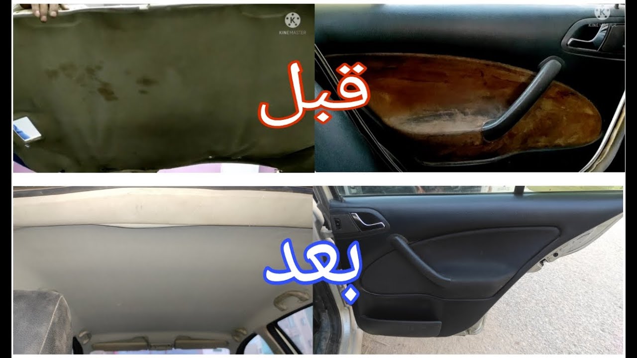 تغيير كسوة او فرش سقف وابواب السيارة غير حاجتك بنفسك سهلة واقتصادية