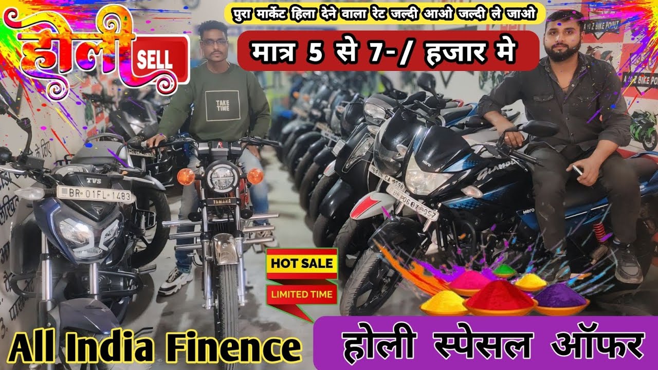 होली सेल मात्र 5 से 7-/ हजार से बाईक | Chipest Second Hand Bikes in Muzaffarpur | Used Bike in Bihar