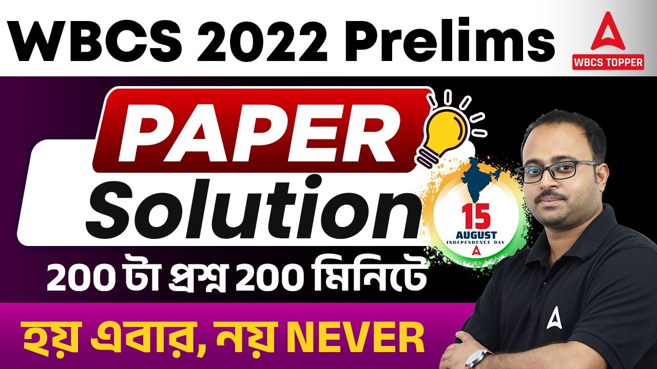 WBCS 2022 Prelims Full Paper Solution | WBCS Previous Year Paper | WBCS 2023 Preparation | ADDA247