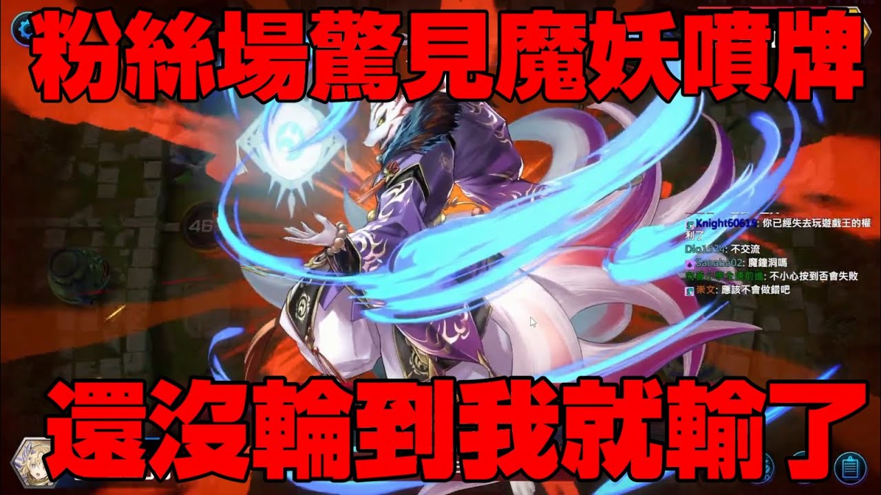 遊戲王Master Duel 魔妖噴牌 和觀眾打直接被FTK 我好想抽牌阿哥哥