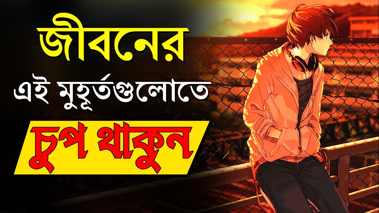 চুপ থাকার শক্তি | The Power Of Silence - 4 Reasons Silent People Are Successful