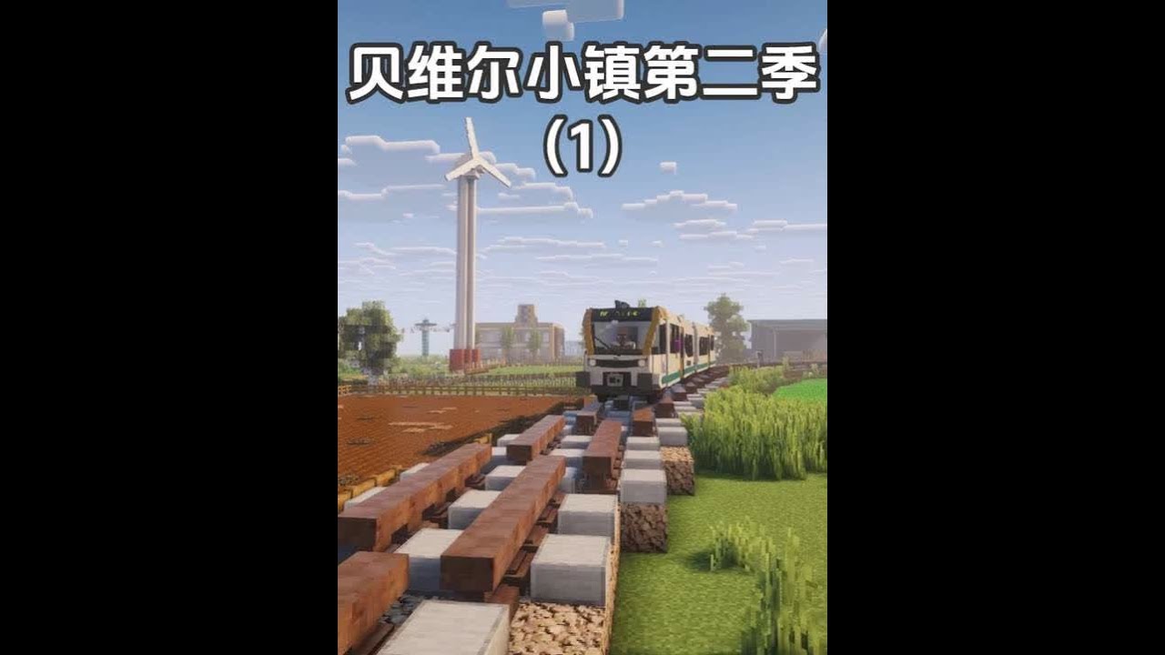 贝维尔小镇9.1版本 阿茂勇闯贝维尔小镇的故事····