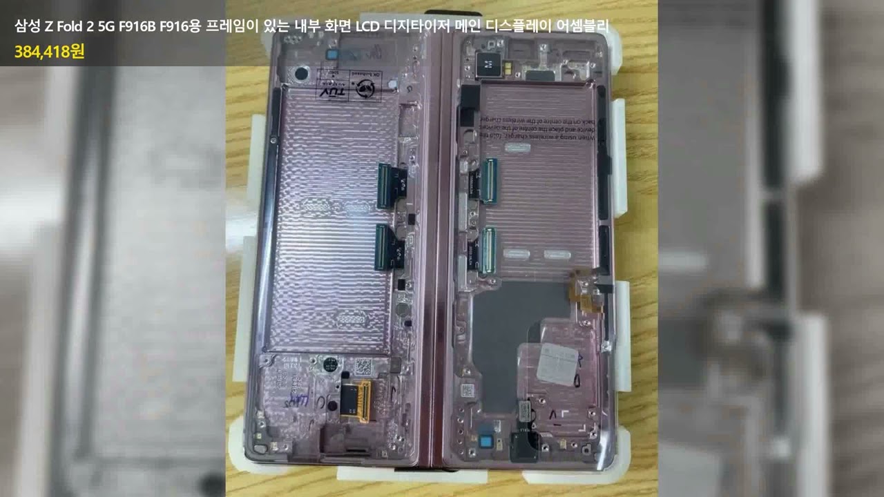 삼성 Z Fold 2 5G F916B F916용 프레임이 있는 내부 화면 LCD 디지타이저 메인 디스플레이 어셈블리
