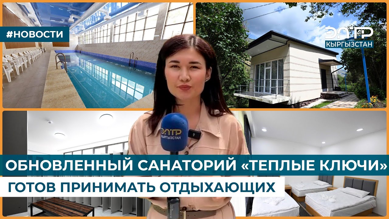 ОБНОВЛЕННЫЙ САНАТОРИЙ «ТЕПЛЫЕ КЛЮЧИ» ГОТОВ ПРИНИМАТЬ ОТДЫХАЮЩИХ