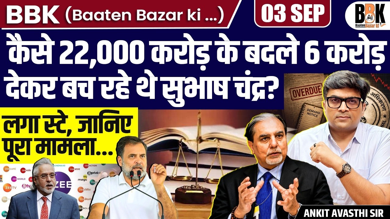 Zee Founder Subhash Chandra&rsquo;s ₹6.25-Cr Settlement vs ₹22,006-Cr Claims Put on Hold | By Ankit Sir