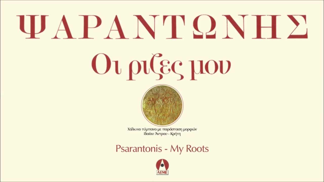 ΨΑΡΑΝΤΩΝΗΣ - ΠΡΟΣΚΥΝΗΜΑ (ΡΟΔΙΝΟΣ) | Official Audio Release © 1983