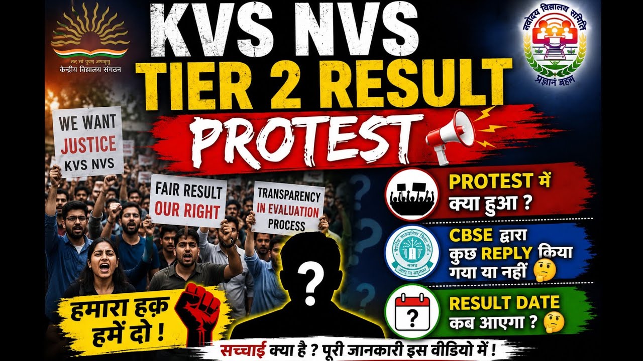 KVS NVS TIER 2 RESULT Protest में क्या हुआ? Result date? CBSE ने क्या बोला? #kvstier2#kvsresult #kvs