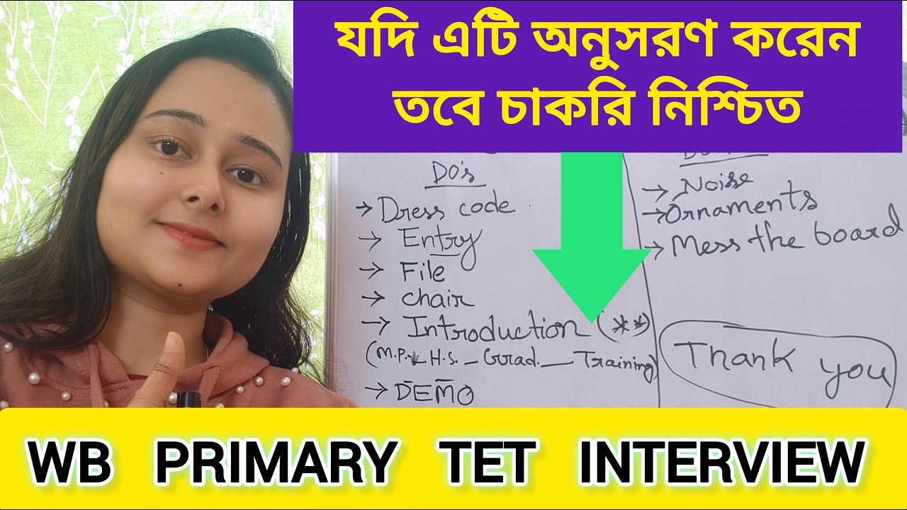 WB PRIMARY TET INTERVIEW || কিভাবে ভাইভা দিতে হয় ? কী কী করা উচিত নয়? WB SLST INTERVIEW #subscribe