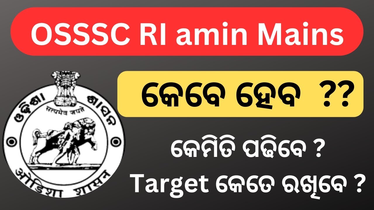RI Amin main Exam Date || Exam କେବେ ହେବ || How to prepare for Ri amin mains exam | ossc cgl #riamin 