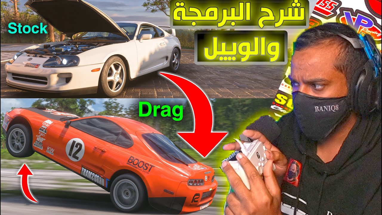 فورزا هورايزن 5 - كيف تسوي وزنيه ترفع وييل - سوبرا 98 - من ستوك الى ستروكر