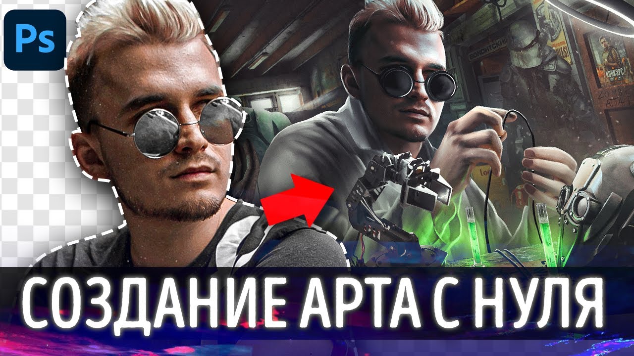 Арт Обработка фото в стиле Пост-апокалипсиса Для Конкурса Паши Бонда