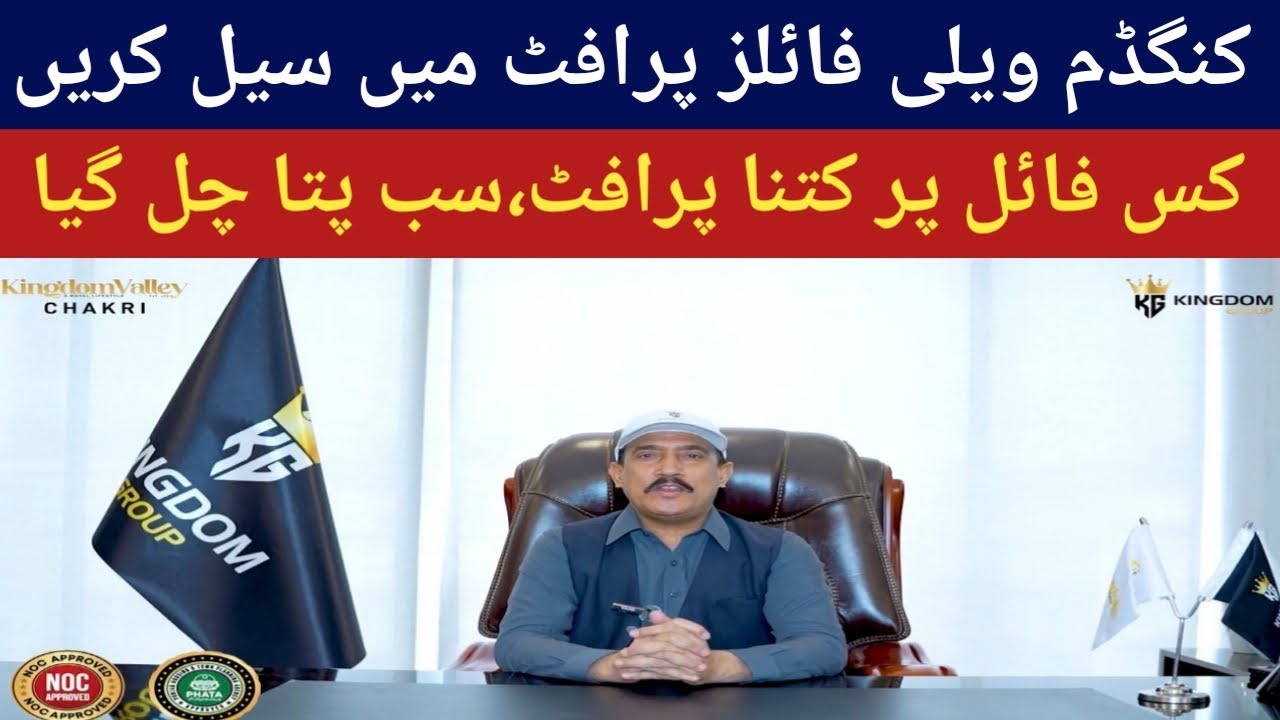 Kingdom Valley Chakri Latest News | Possession Handover | Development Progress | How Much Profit