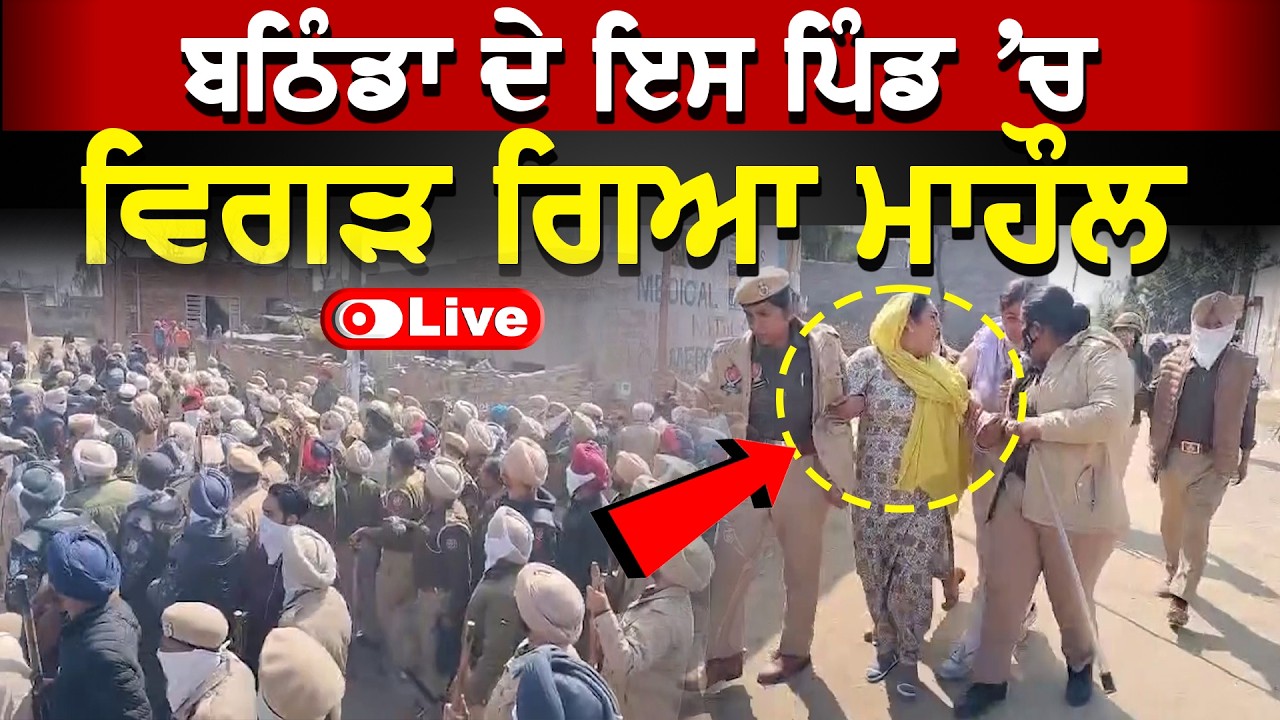Kisan Protest LIVE 🔴ਬਠਿੰਡਾ ਵੱਲ ਨੂੰ ਆਉਂਦੇ ਸਾਰੇ ਰਾਹ ਪੁਲਿਸ ਛਾਉਣੀ ’ਚ ਬਦਲੇ