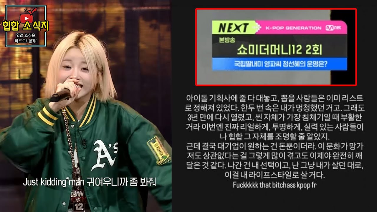 쇼미더머니12 : 2화 아쉬웠던 점 총정리