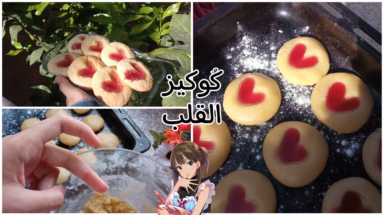 جربت أن أطبخ معكم لاول مرة في القناة 😂👩🏻‍🍳|كوكيز القلب 🍪🫶