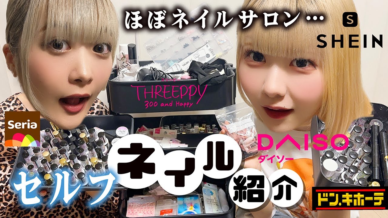 【セルフネイル】姉妹でジェネイル大量紹介と妹の自作ネイルチップ大公開したら…SHEIN・ドン・キホーテ・DAISO・セリア…【のえのん】