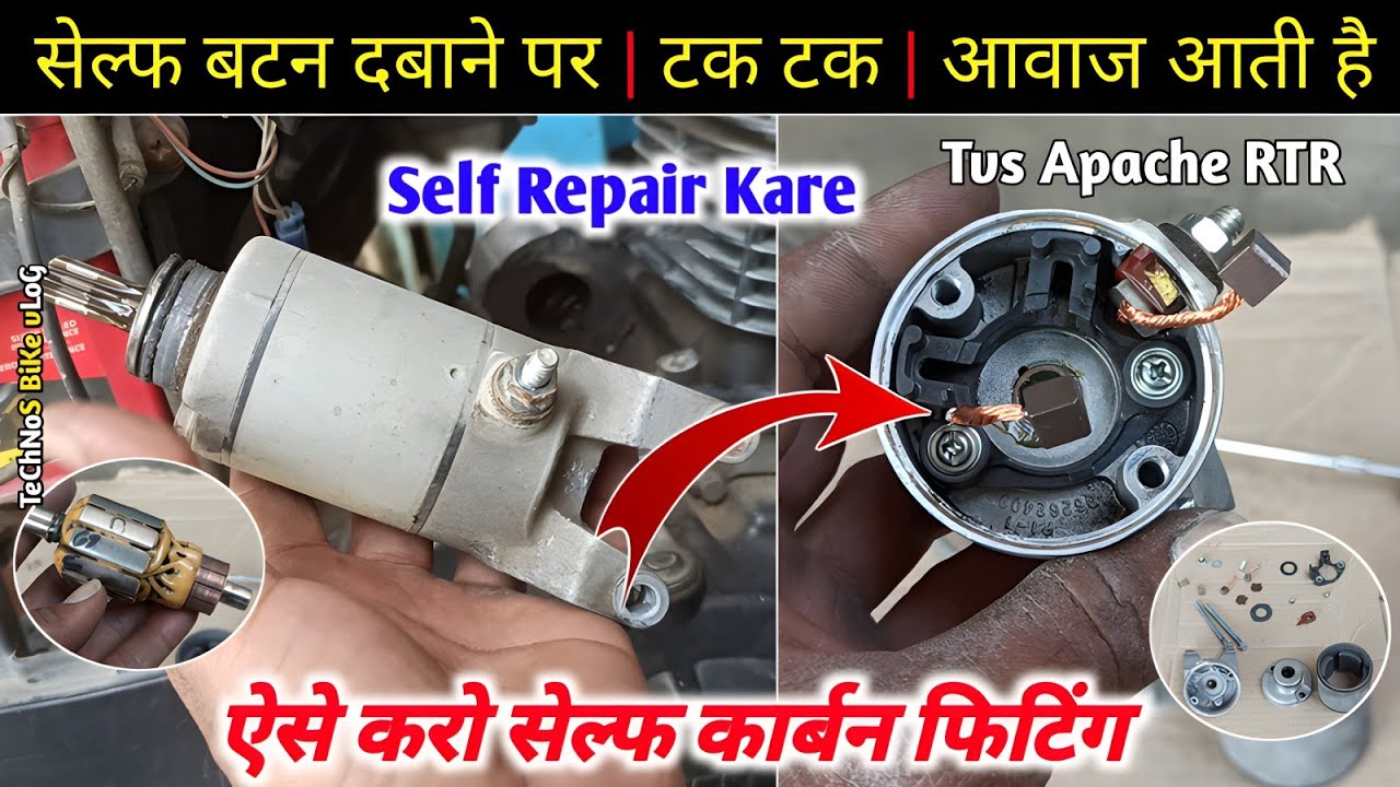 Tvs Apache Self Start Problem||सेल्फ रिपेयर कैसे करें||ऐसे करो सेल्फ कार्बन चेंज||technos bike vlog 