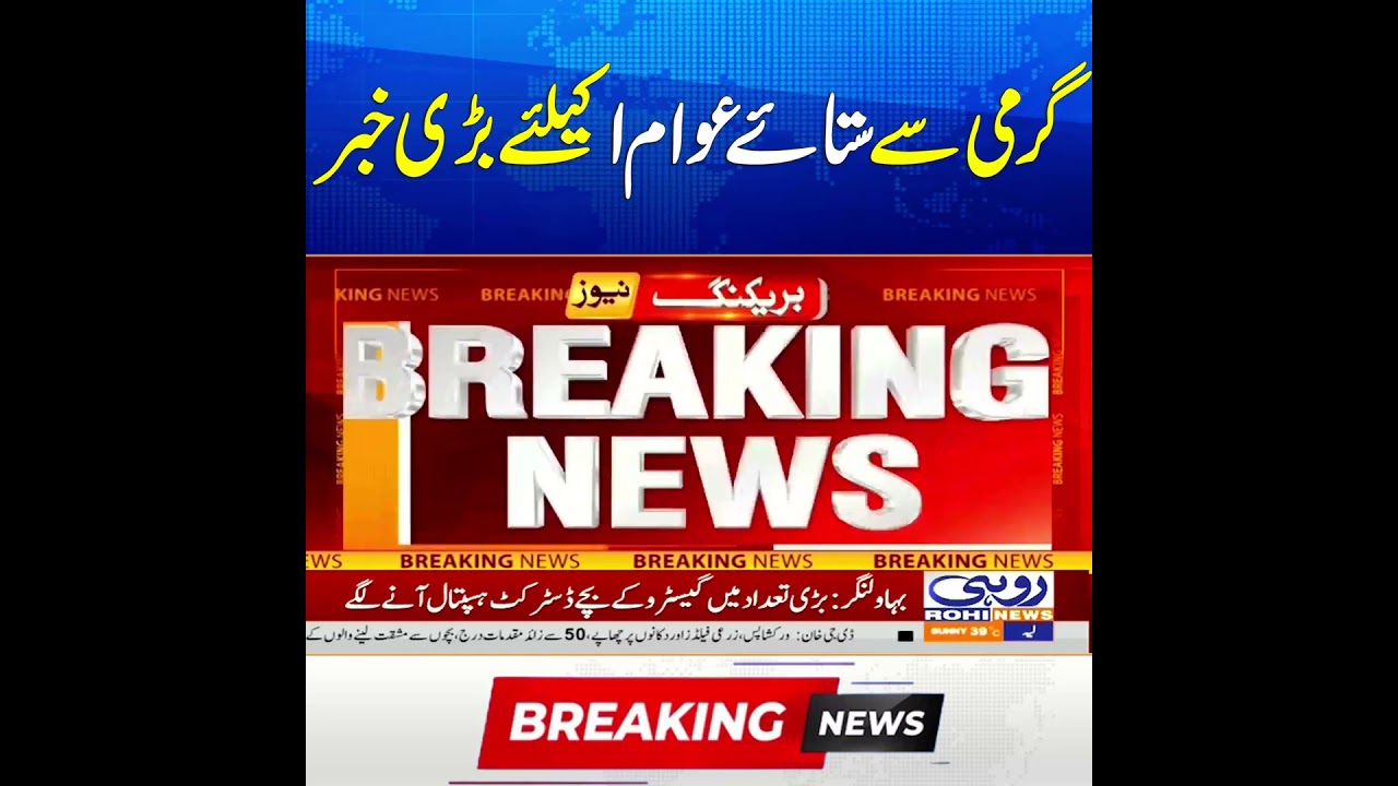 Great News For the People Suffering From the Heat | Breaking News | Rohi
