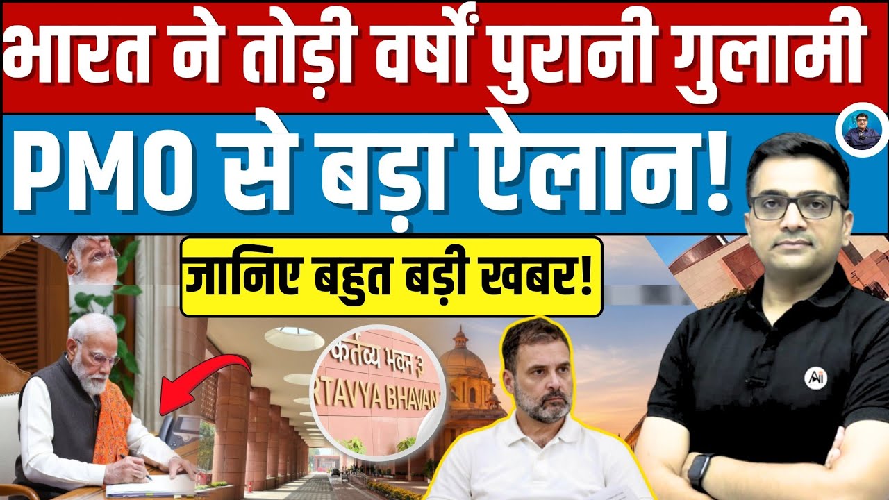 Seva Teerth: New PMO Headquarters Explained | Why It Matters for India by Ankit Awasthi Sir!