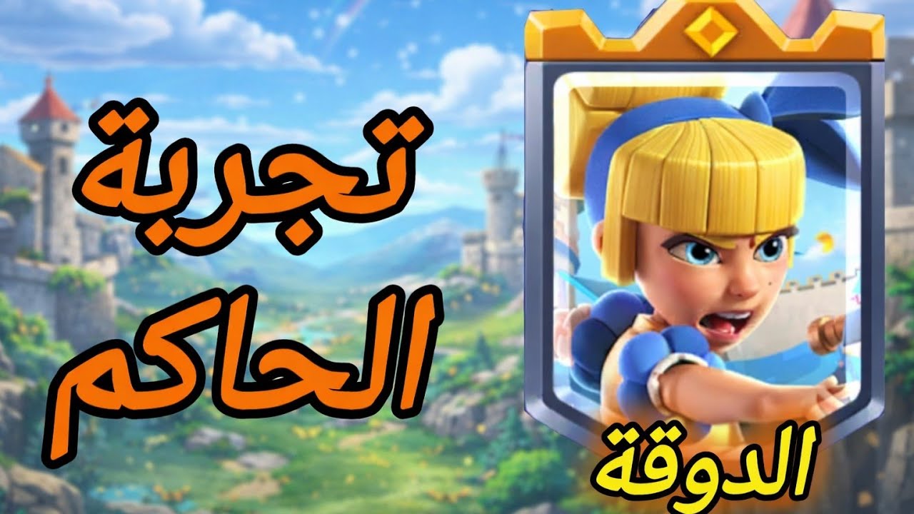 تجربة الحاكم الجديد ( دوقة الخناجر ) مرعبة 😨🔥