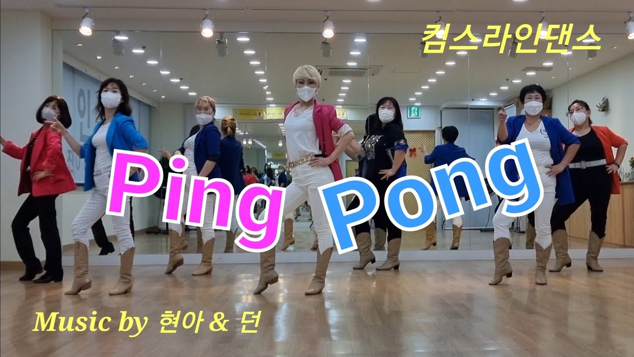 Ping Pong Linedance 핑퐁 중급 라인댄스 킴스라인댄스 토요강사동아리반 [Choreo: Heejin K. & Jaszmine T.]