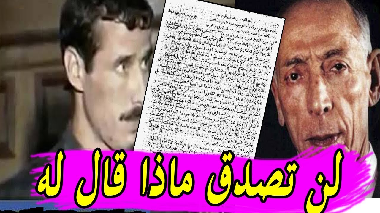 ابن محمد بوضياف ينشر رسالة تلقاها من قاتب ابيه لن تصدق ماذا كتب