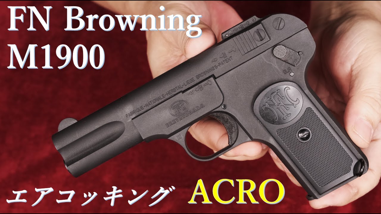 FN Browning M1900 エアコッキング / ACRO 小改善～試射結果
