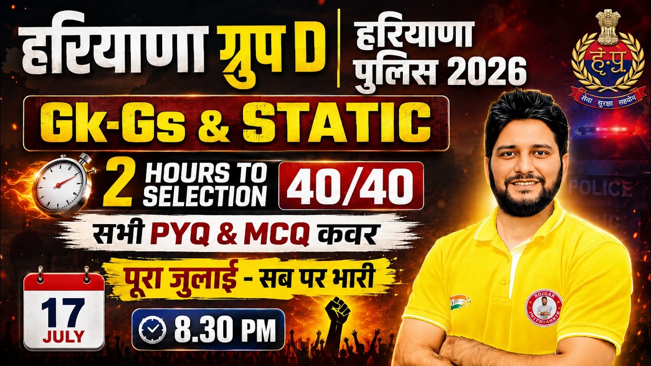 Haryana GK 2026 | HSSC Group D, CET Mains & Haryana Police HR GK Preparation | By Sandeep Siwach Sir