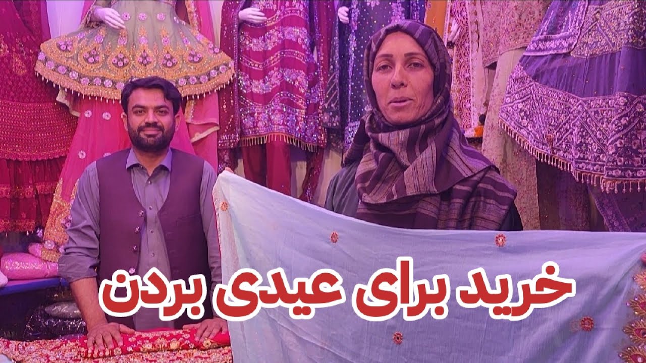 امروز با نامزد برادرم آمدیم شهر خرید کدیم بخاطر عیدی بردن !