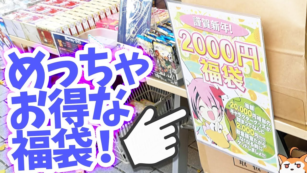 2万円分入ってる福袋開けたらあの人気作品のグッズばっかりだった！