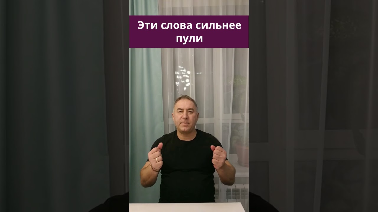 Быстрая обратка врагу. Вернуть всё зло обратно. Сильные слова #Shorts