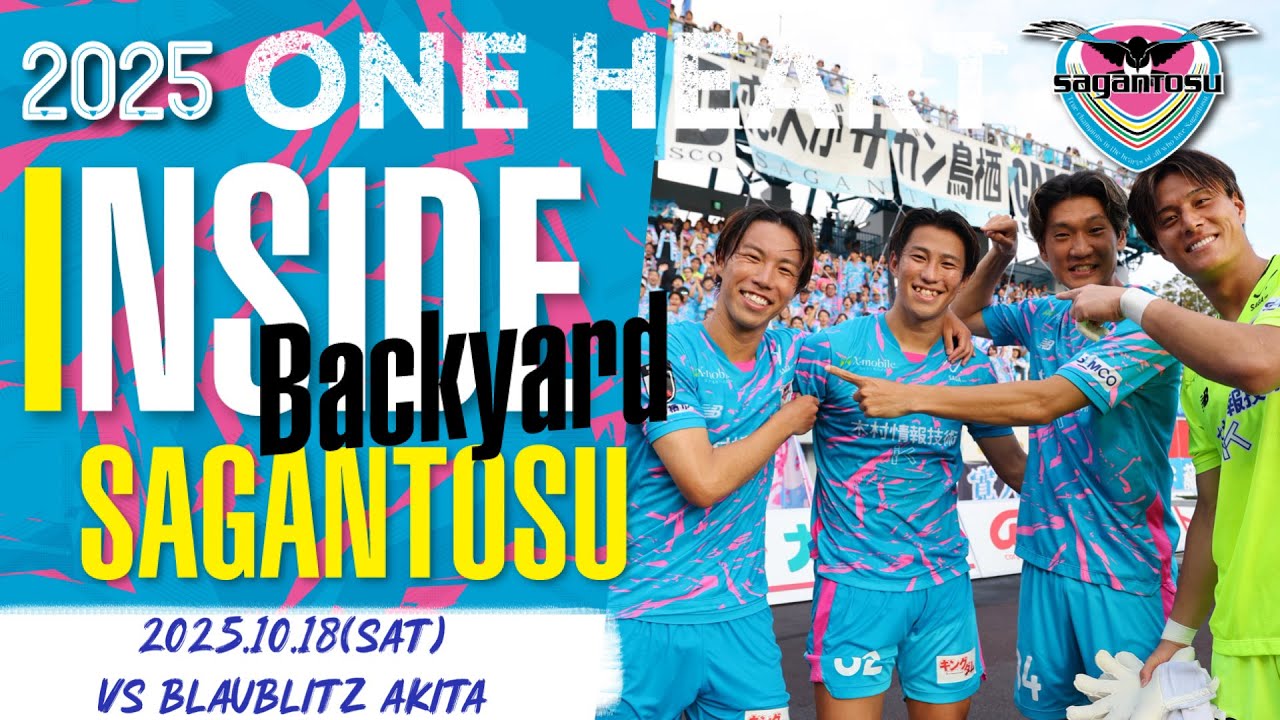 【サガン鳥栖・INSIDE SAGANTOSU】🏆2025明治安田J2リーグ 第33節 🆚ブラウブリッツ秋田
