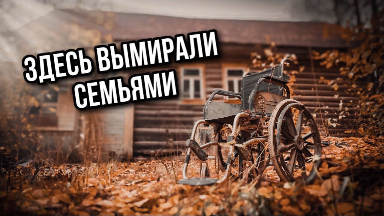 Погибшие солдаты в заброшенной деревне Вдицко | Тосненский район Ленинградская область