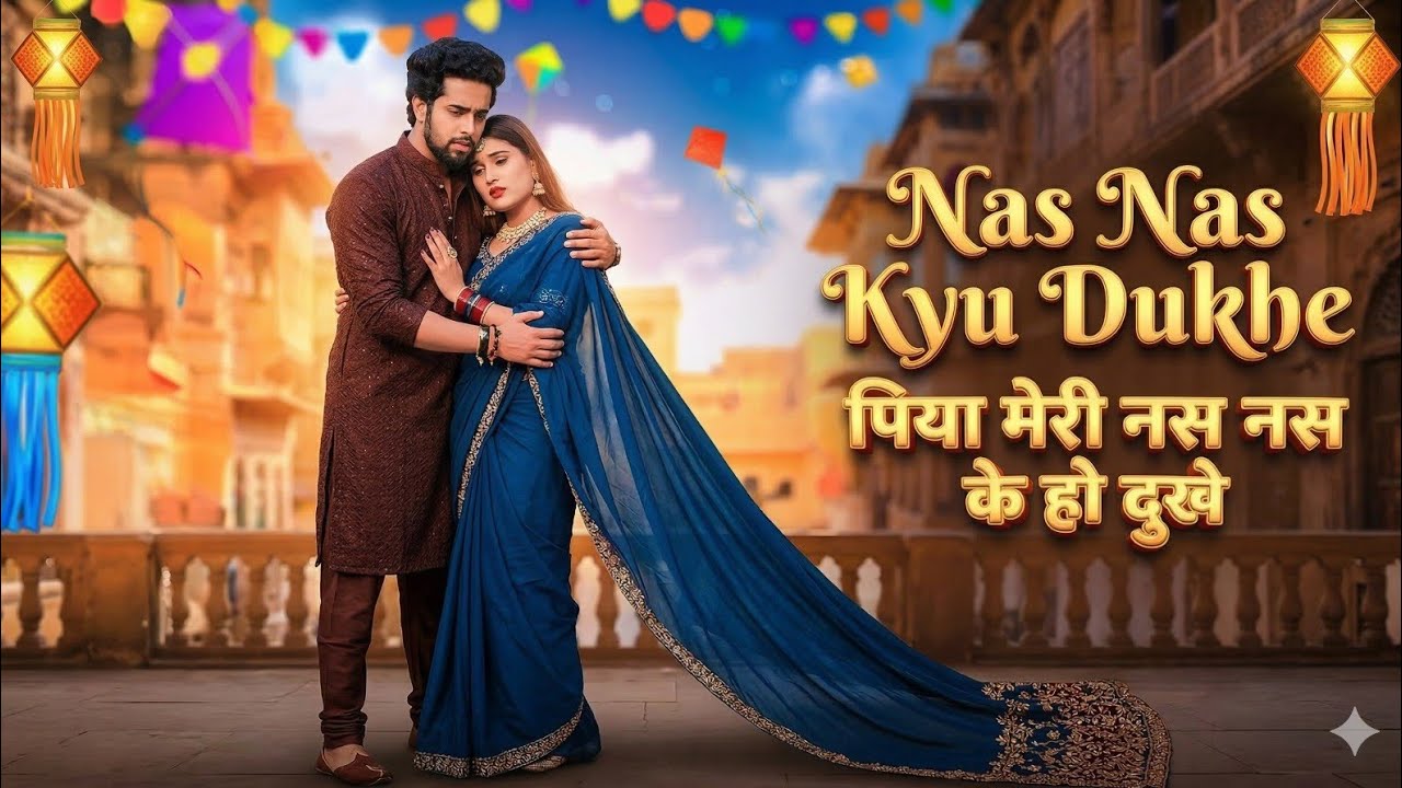 Nas Nas Kyu Dukhe पिया मेरी नस नस के हो दुखे || Anjali Raghav & Karan Chaudhary !! Brajbhasha Song