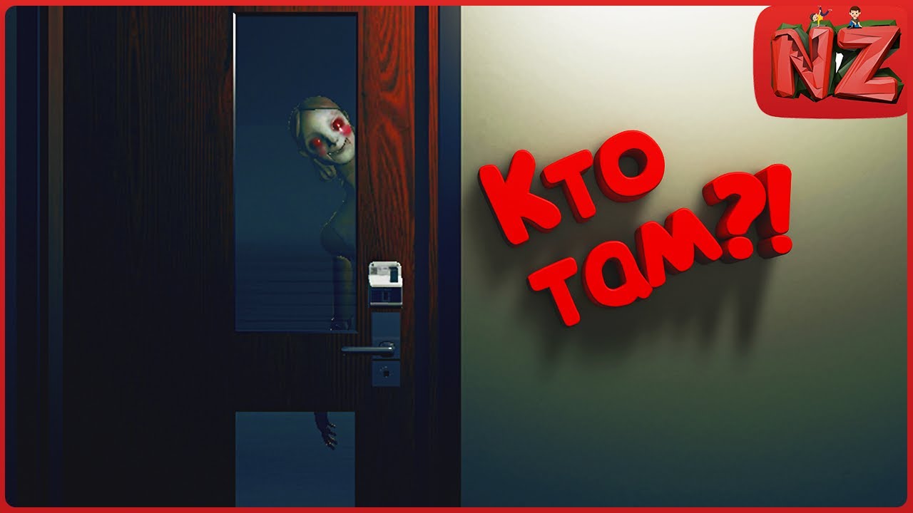 Кто там?! / Приколы, Фейлы, Хоррор / INVITATION To FEAR