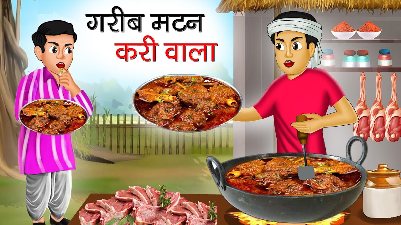 गरीब मटन करी वाला | Garib Mutton Curry Wala | Hindi Kahani | Moral Stories | Bedtime Stories