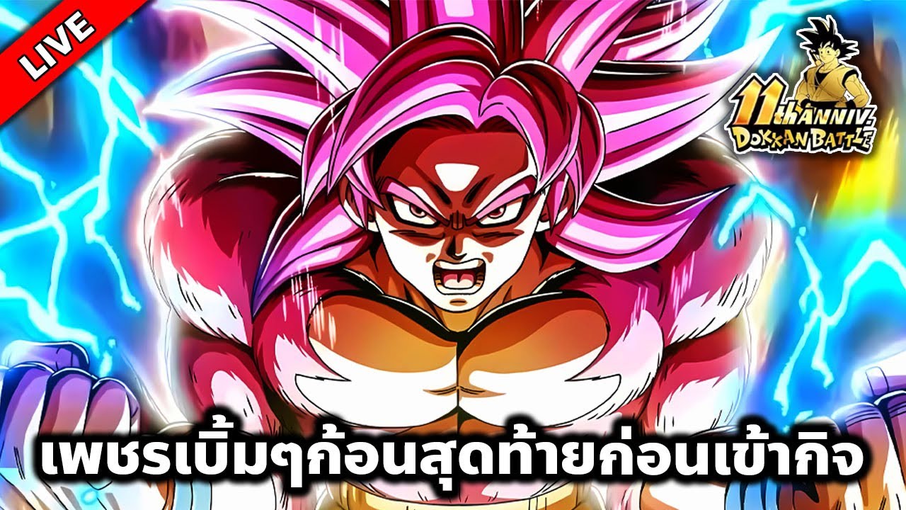 วันนี้ด่านต้องหมด ! l DOKKAN BATTLE