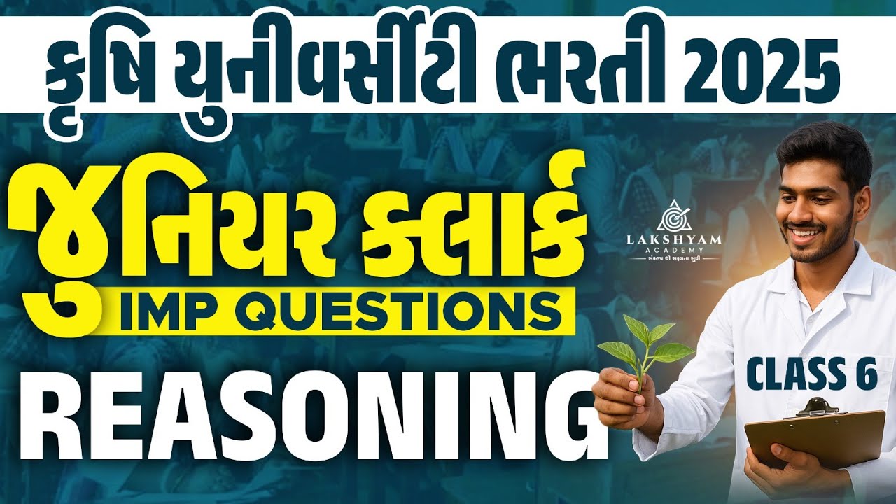 Agriculture University Junior Clerk | Reasoning | Krushi University Clerk Bharti 2025 | Class 6